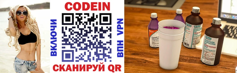 Кодеин Purple Drank Купить закладки Бодайбо